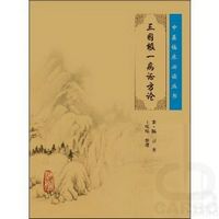 中医临床必读丛书——三因极一病证方论